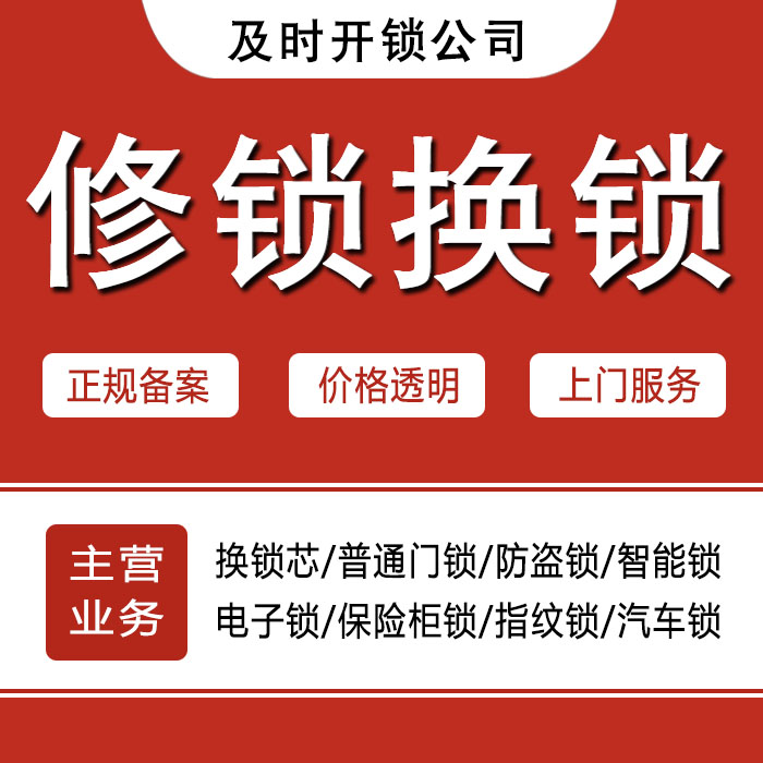 郑州荥阳24小时上门 [开锁换锁修锁] 防盗门·保险柜·汽车锁